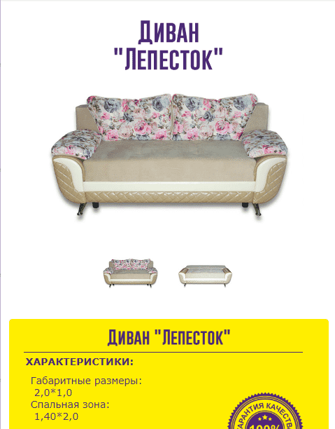 красивый диван лепесток в Нижневартовске