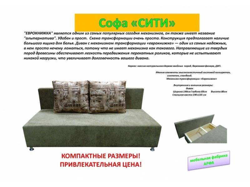 простая софа сити в Нижневартовске