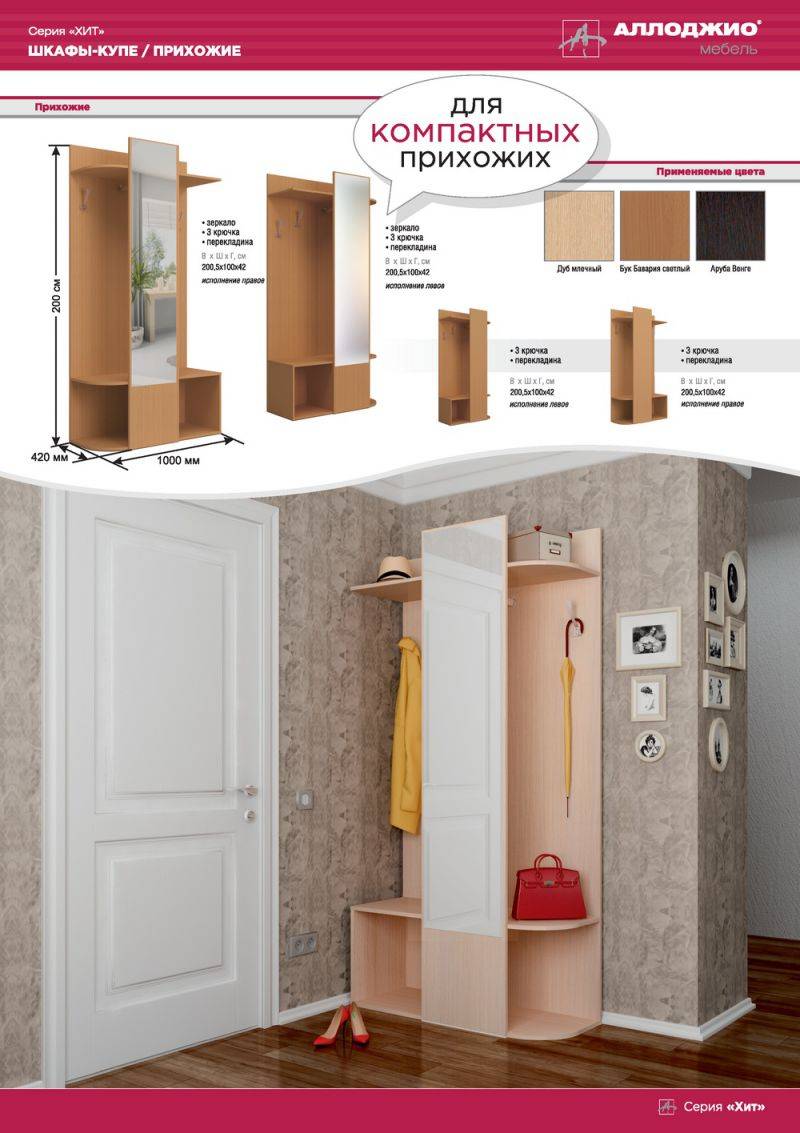 компактная прихожая хит в Нижневартовске