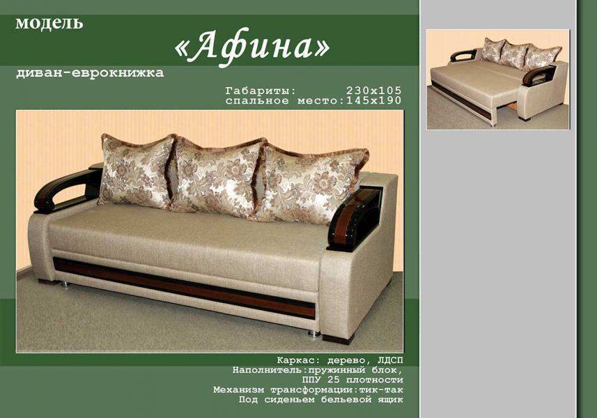 диван-еврокнижка афина в Нижневартовске