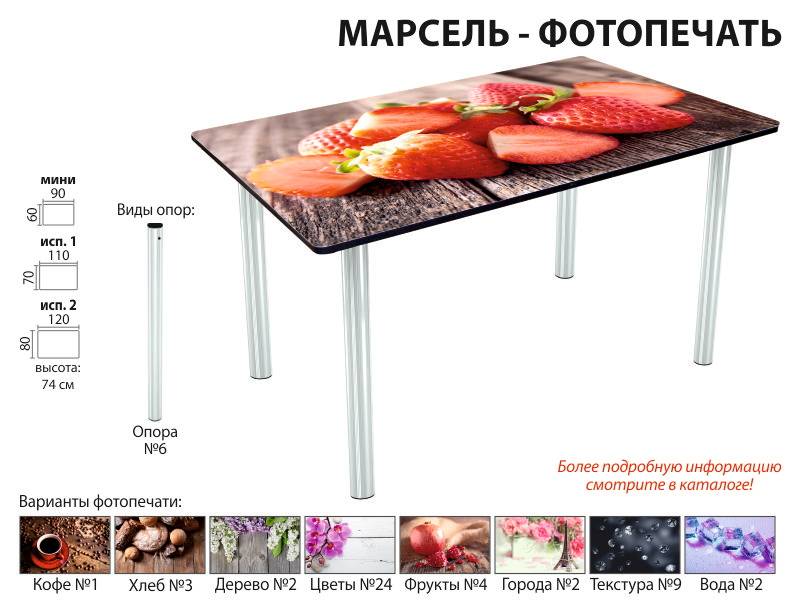 стол обеденный марсель фотопечать в Нижневартовске