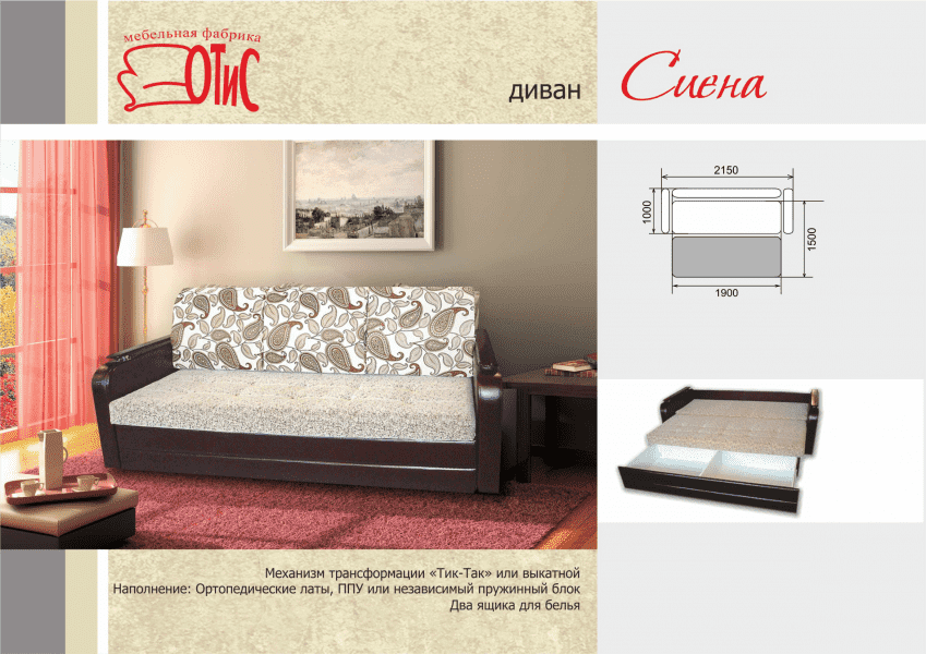 прямой диван сиена тик-так в Нижневартовске