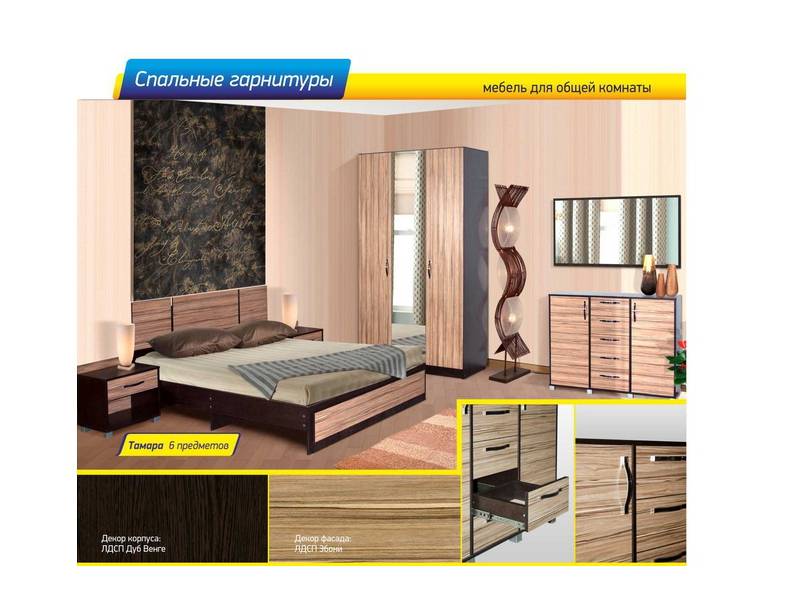 спальня тамара в Нижневартовске