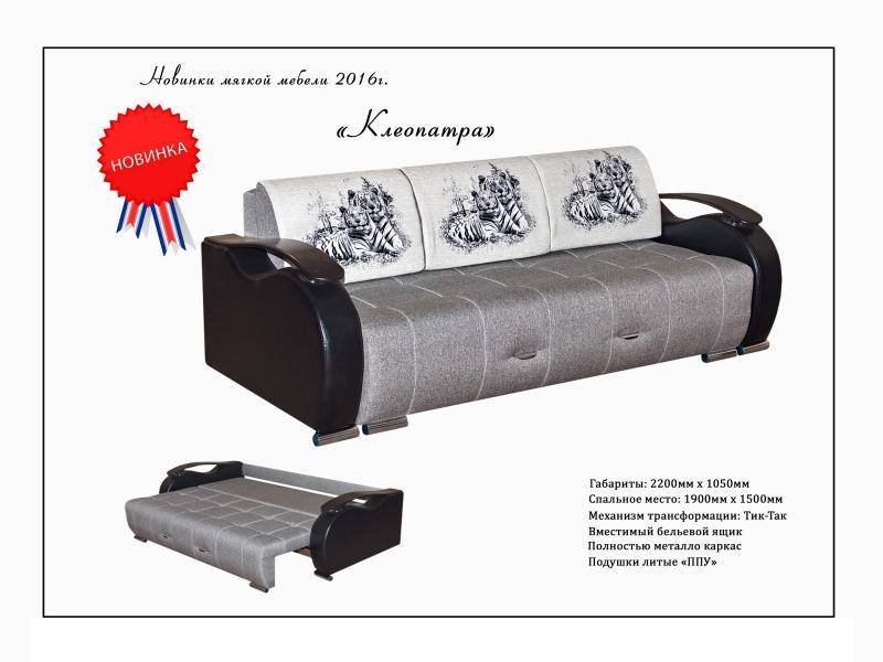 прямой диван клеопатра в Нижневартовске