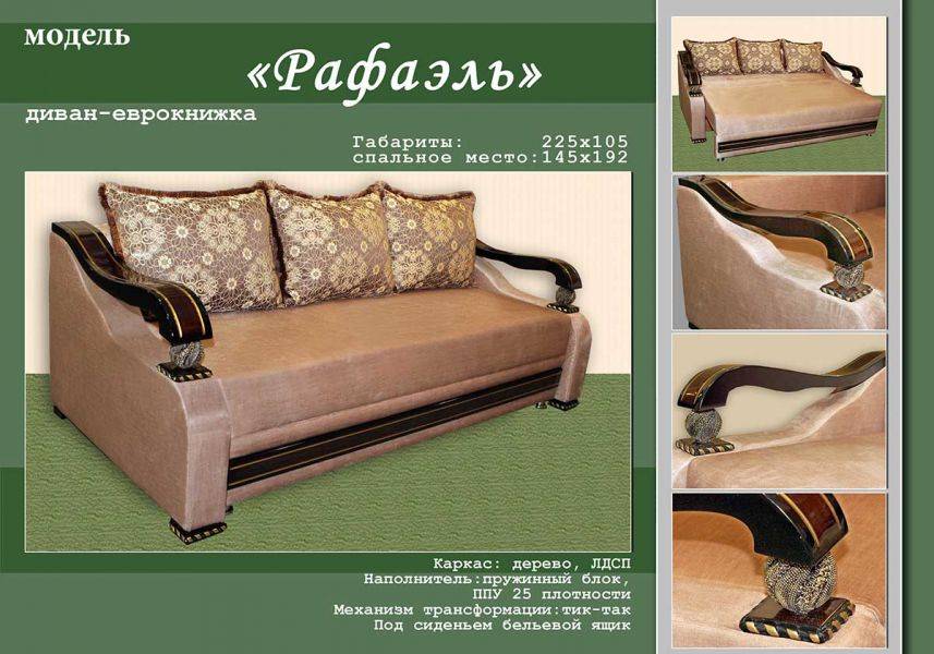 прямой диван рафаэль в Нижневартовске