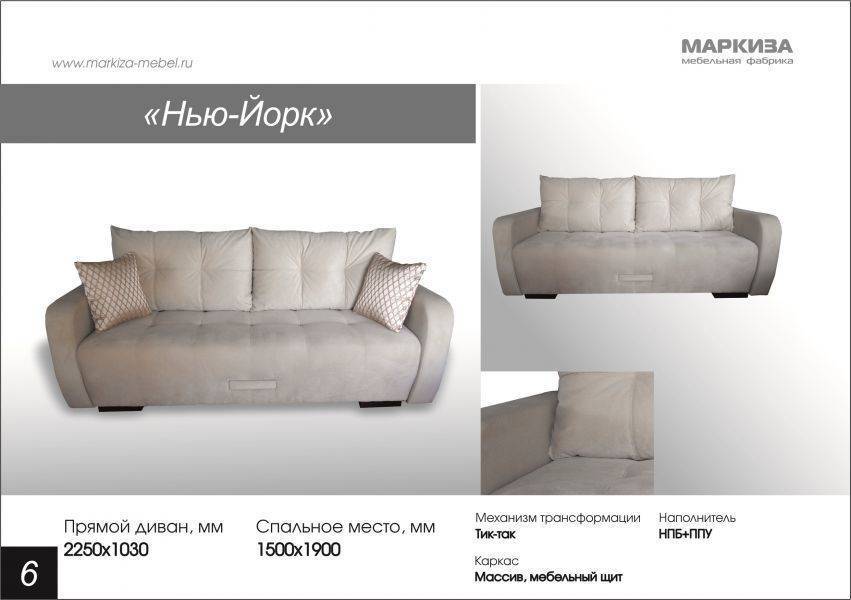 комфортный диван нью йорк в Нижневартовске