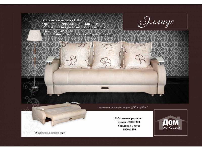 диван прямой эллиус в Нижневартовске