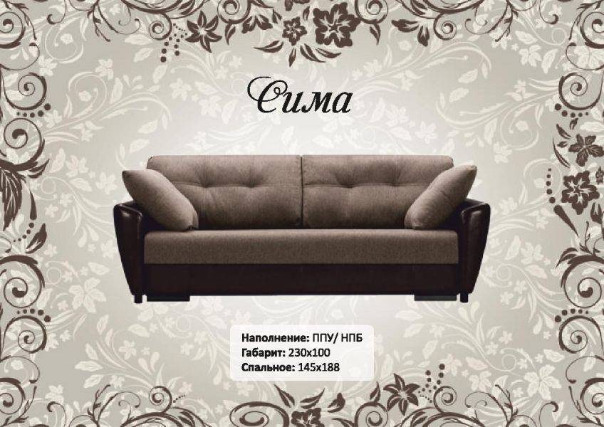 диван сима тик-так с локтями в Нижневартовске