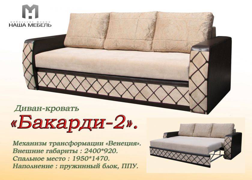диван прямой бакарди-2 в Нижневартовске