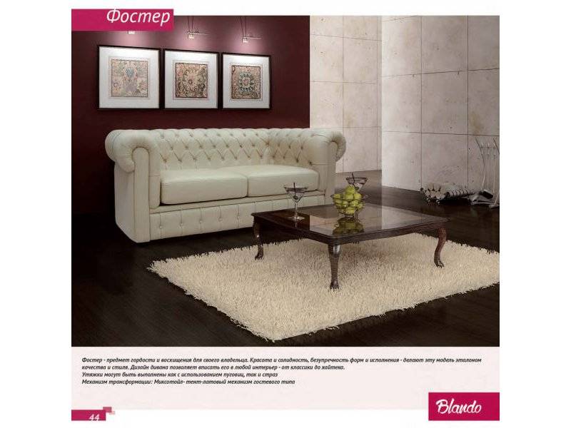 классический диван фостер в Нижневартовске