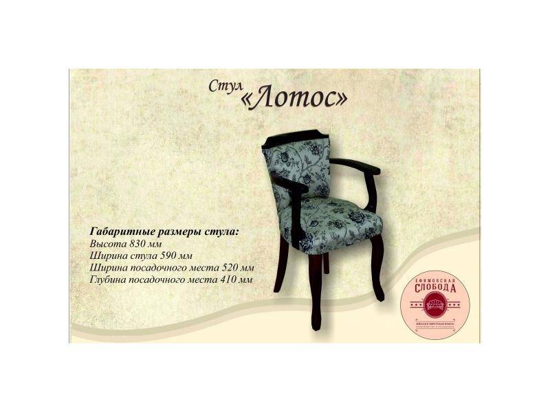 стул лотос в Нижневартовске