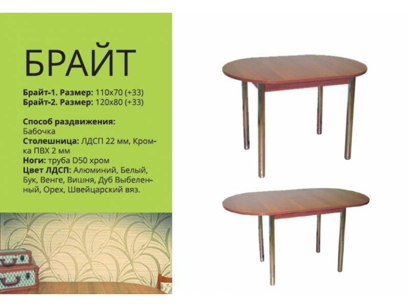 стол обеденный брайт в Нижневартовске