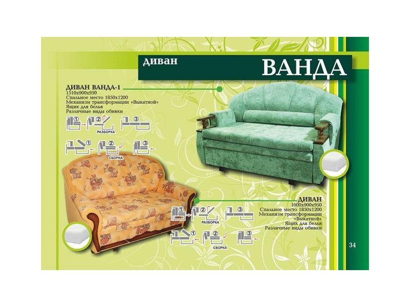 диван ванда в Нижневартовске