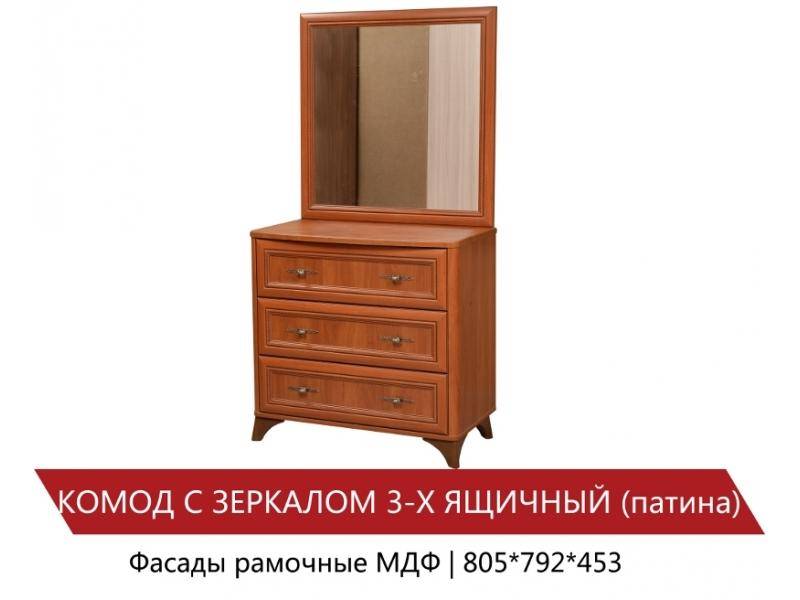 комод с зеркалом 3-х ящичный (патина) в Нижневартовске