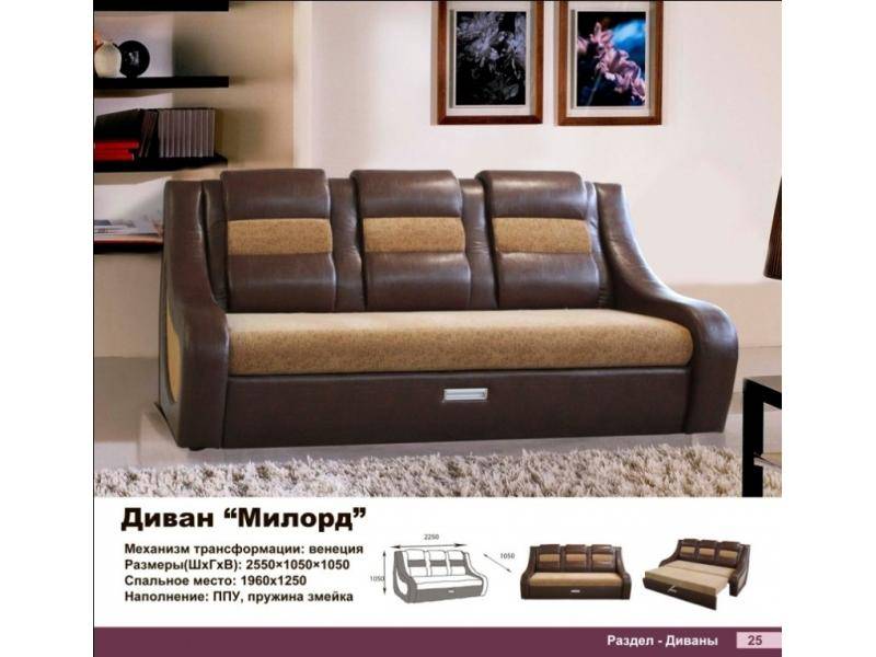 диван прямой милорд в Нижневартовске