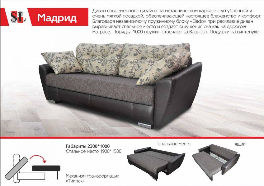 стильный диван мадрид в Нижневартовске