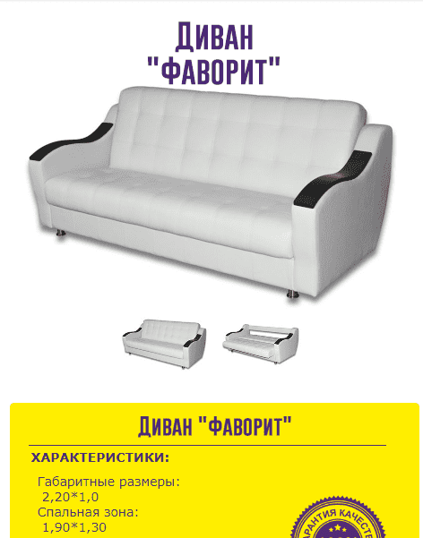 белый прямой диван фаворит в Нижневартовске