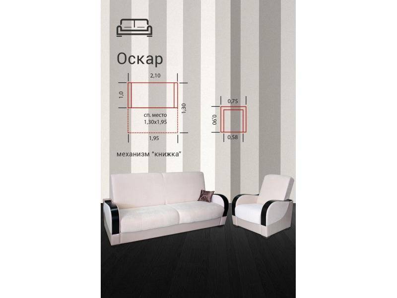диван прямой оскар в Нижневартовске