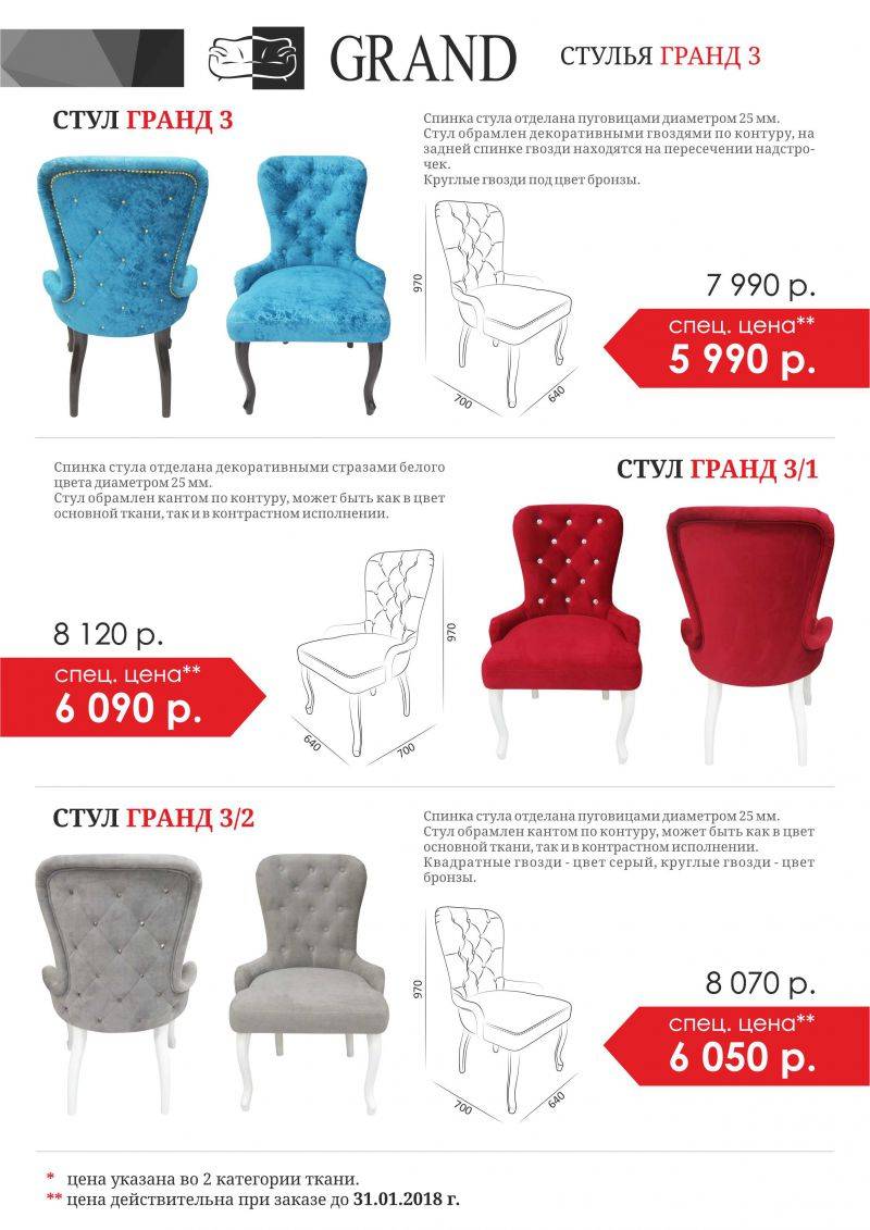 стул гранд 3 в Нижневартовске