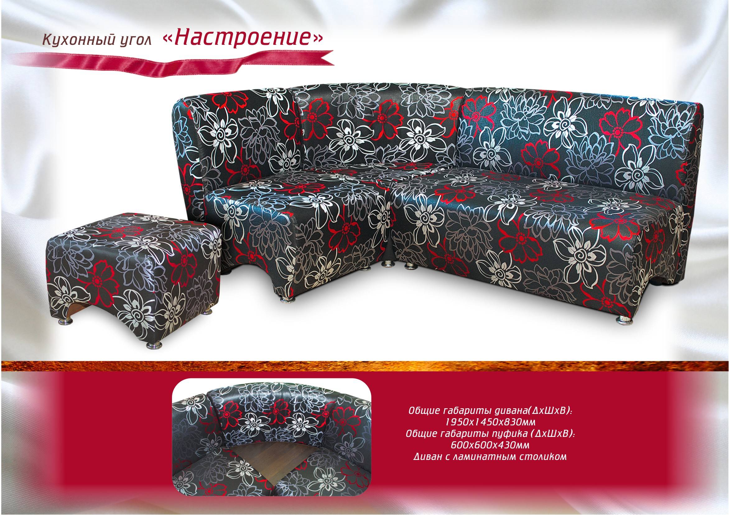 кухонный уголок настроение в Нижневартовске