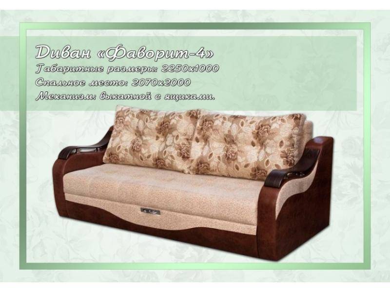 прямой диван фаворит -4 в Нижневартовске