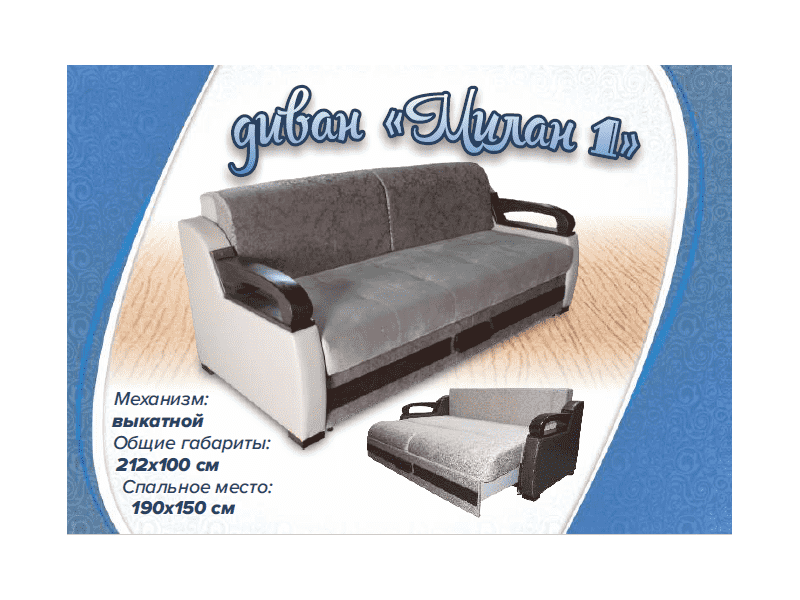 прямой диван милан 1 в Нижневартовске