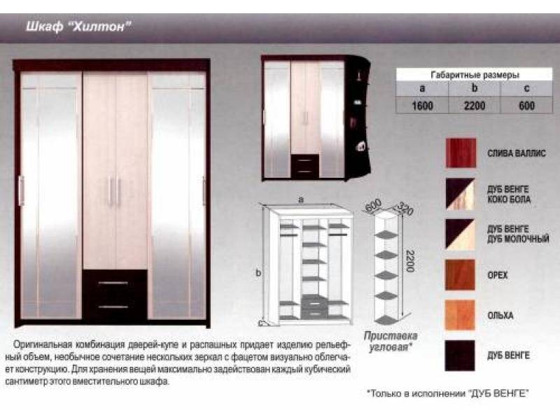 шкаф хилтон в Нижневартовске