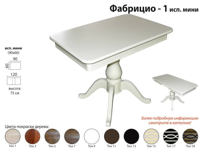 стол фабрицио мини в Нижневартовске