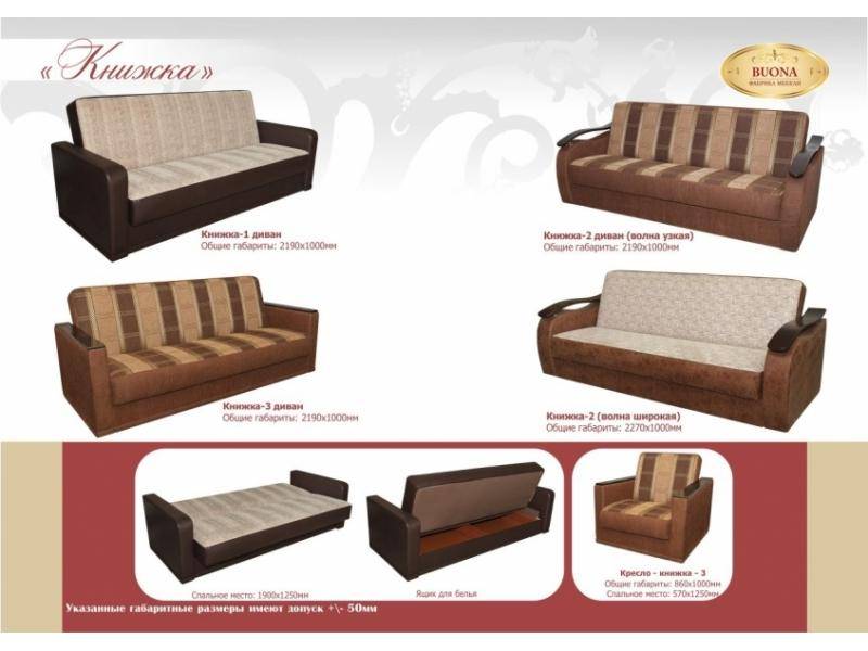 прямой диван книжка в Нижневартовске