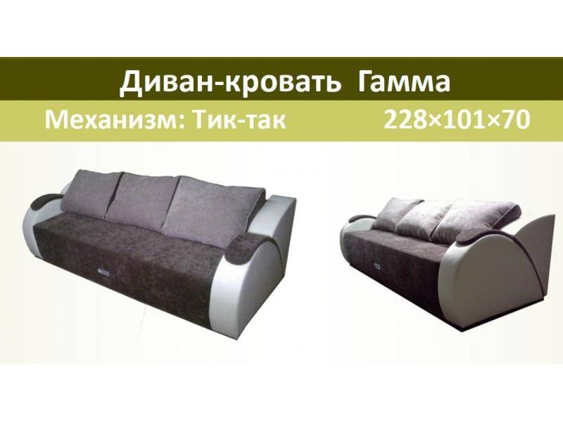 диван-кровать гамма в Нижневартовске