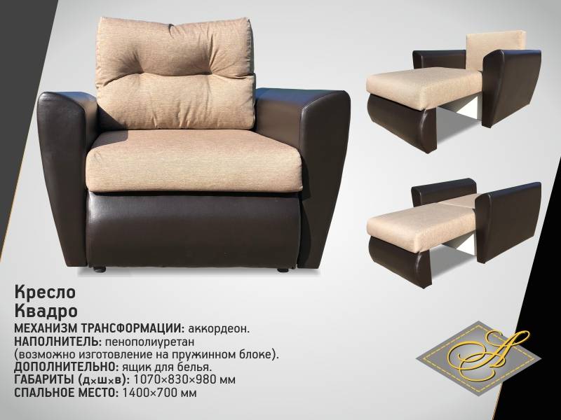кресло квадро в Нижневартовске