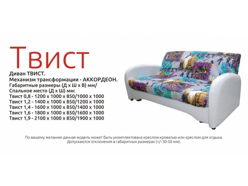 диван прямой твист в Нижневартовске