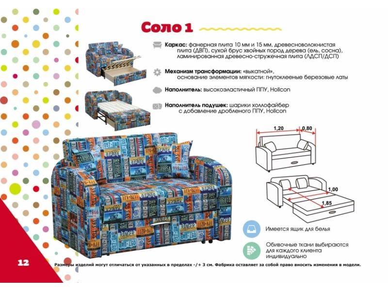 детский диван соло 1 в Нижневартовске