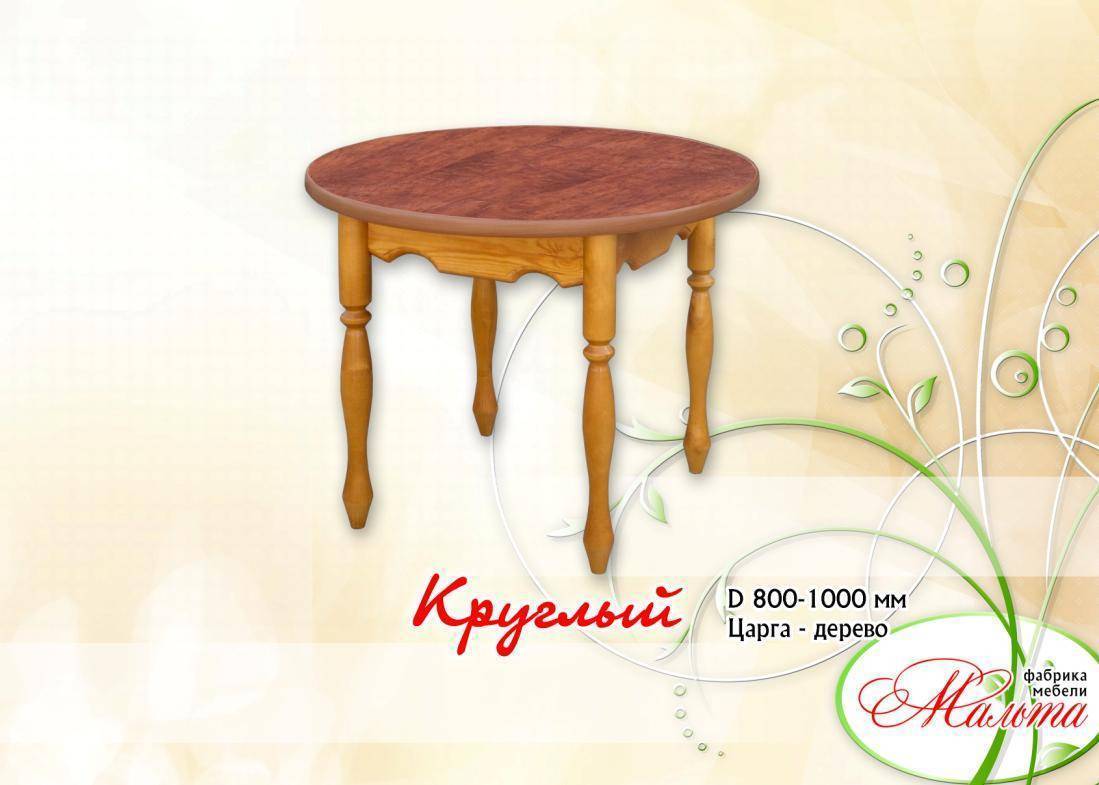 стол «круглый» в Нижневартовске