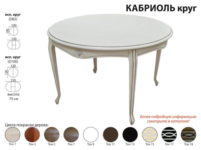 стол круглый кабриоль в Нижневартовске