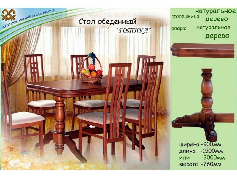 стол обеденный готика в Нижневартовске