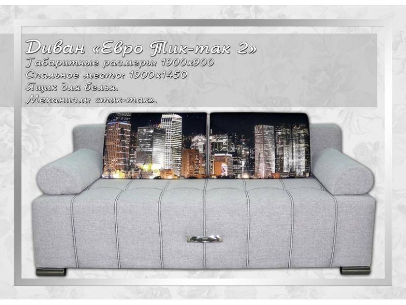 высокий диван евро тик-так 2 в Нижневартовске
