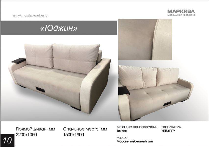 светлый удобный диван юджин в Нижневартовске
