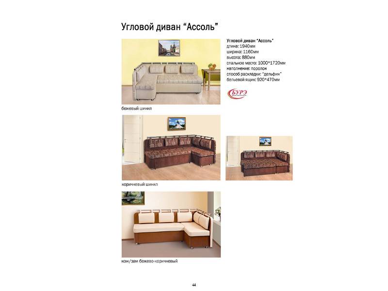 кухонный диван ассоль в Нижневартовске