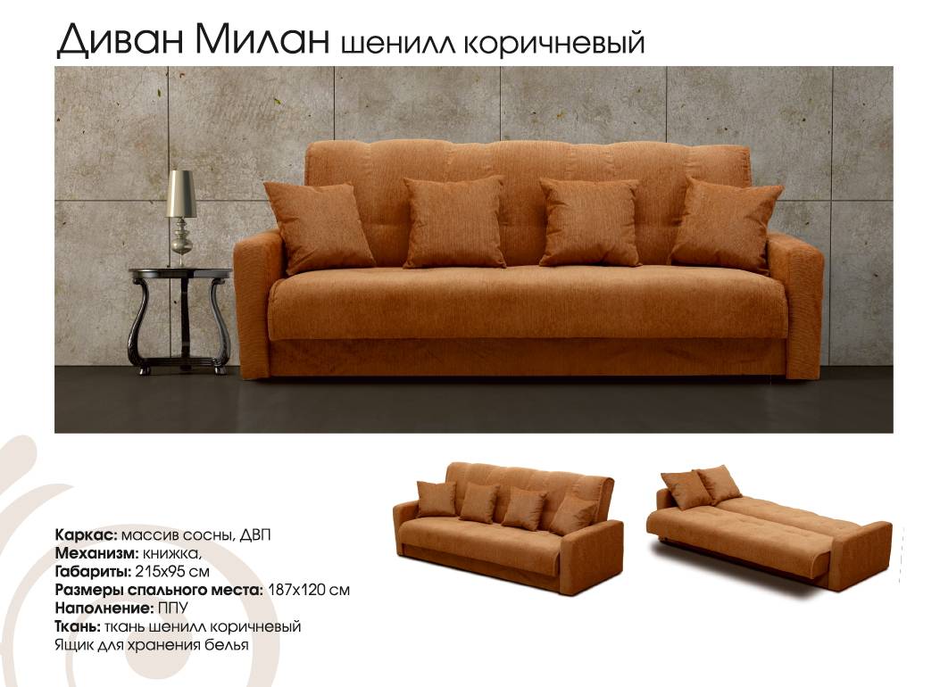 диван прямой милан в Нижневартовске