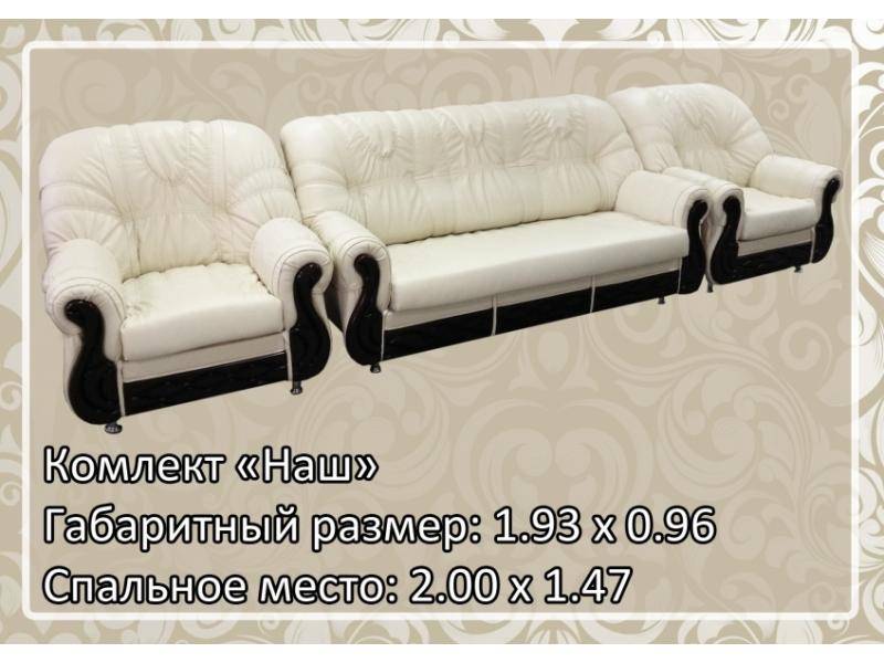 комплект мягкой мебели наш в Нижневартовске