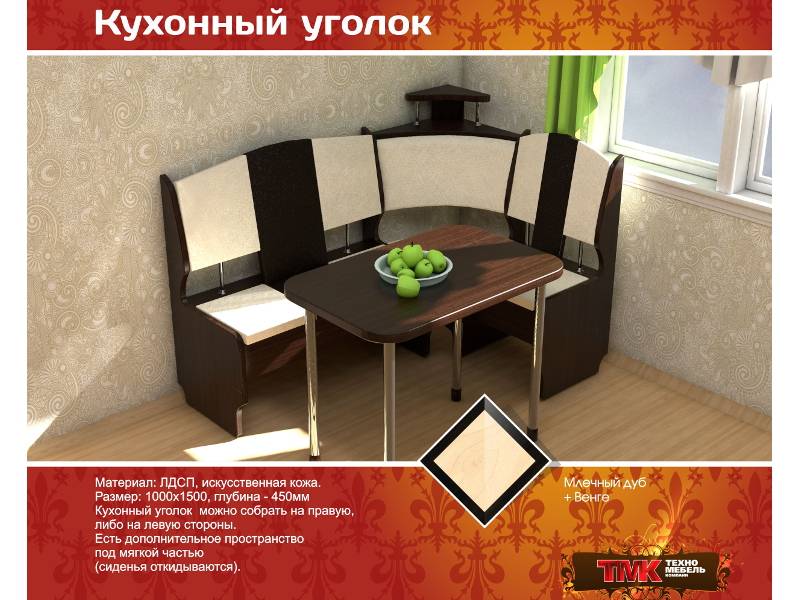 кухонный уголок в Нижневартовске