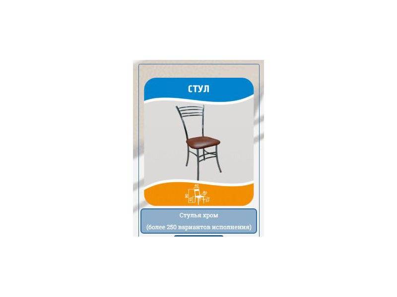 стул ноги хром в Нижневартовске