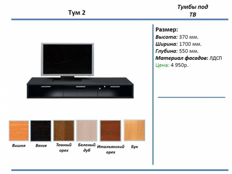 тумба под тв тум 2 в Нижневартовске