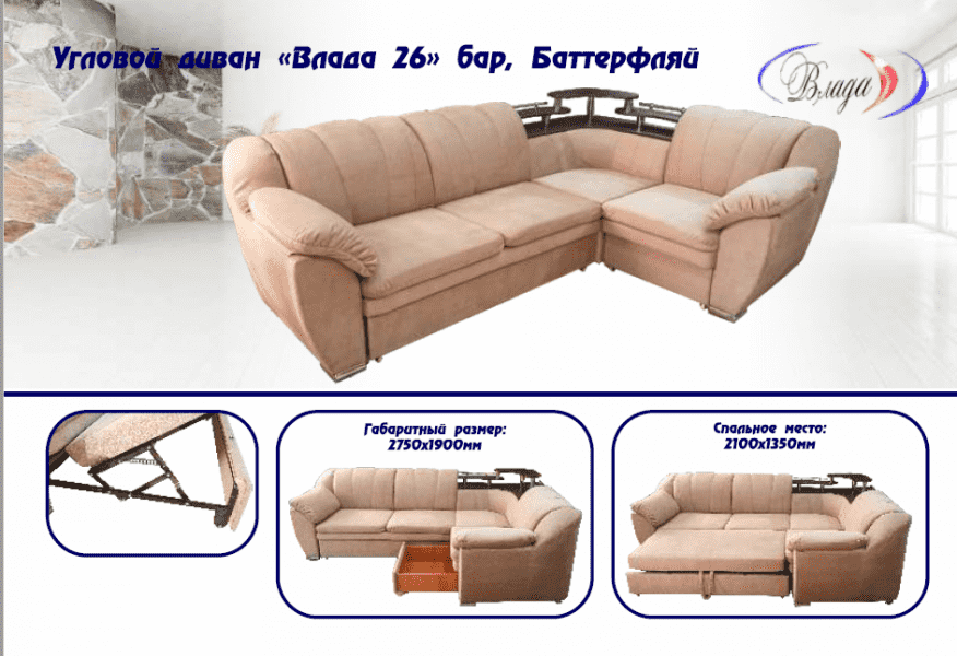 угловой диван влада 26 с баром в Нижневартовске