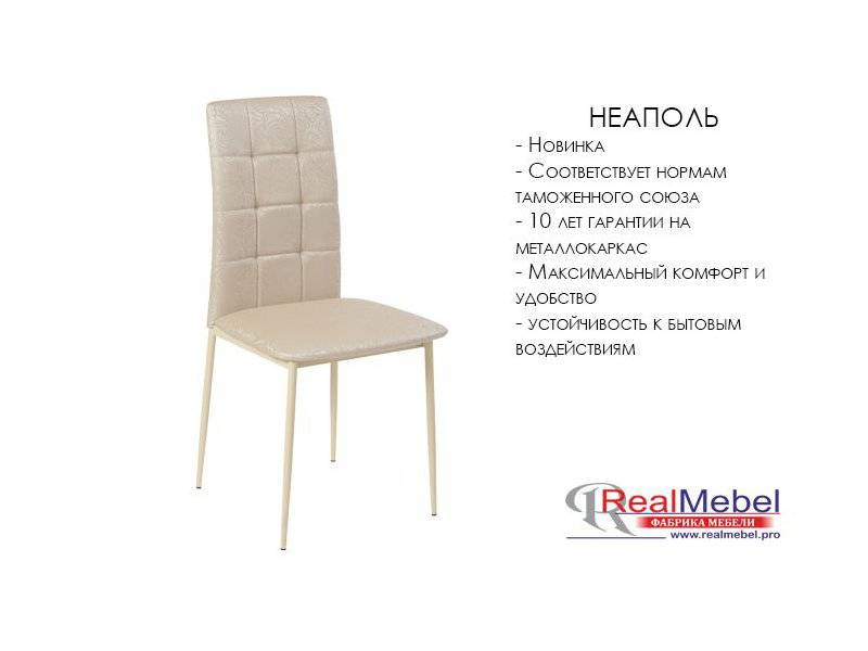 стул неаполь в Нижневартовске