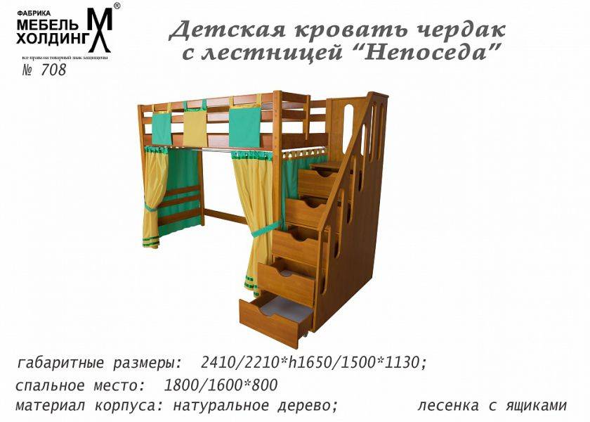 кровать-чердак игровая из натурального дерева непоседа в Нижневартовске