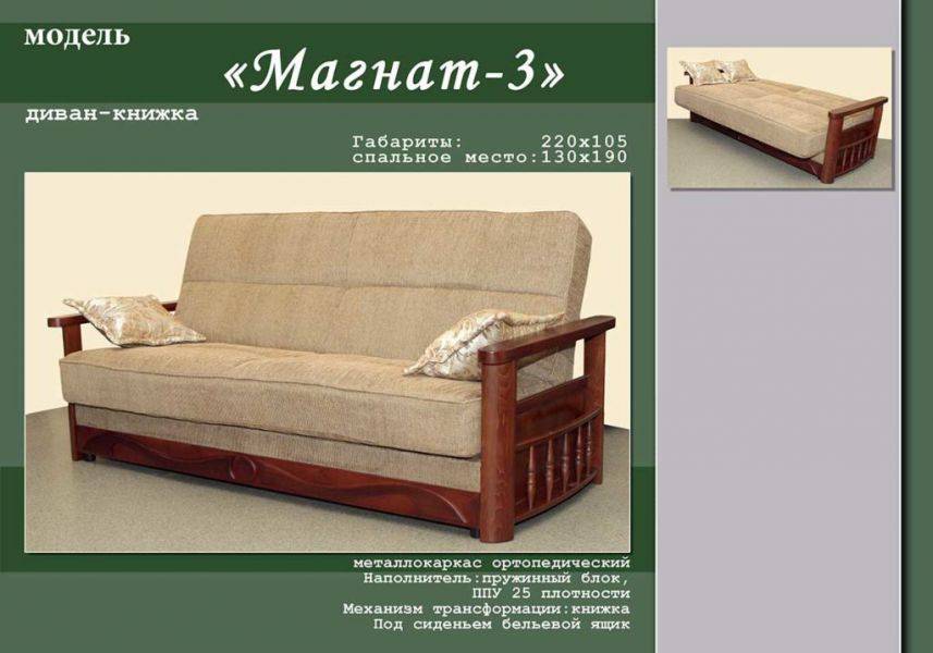 диван-книжка магнат 3 в Нижневартовске