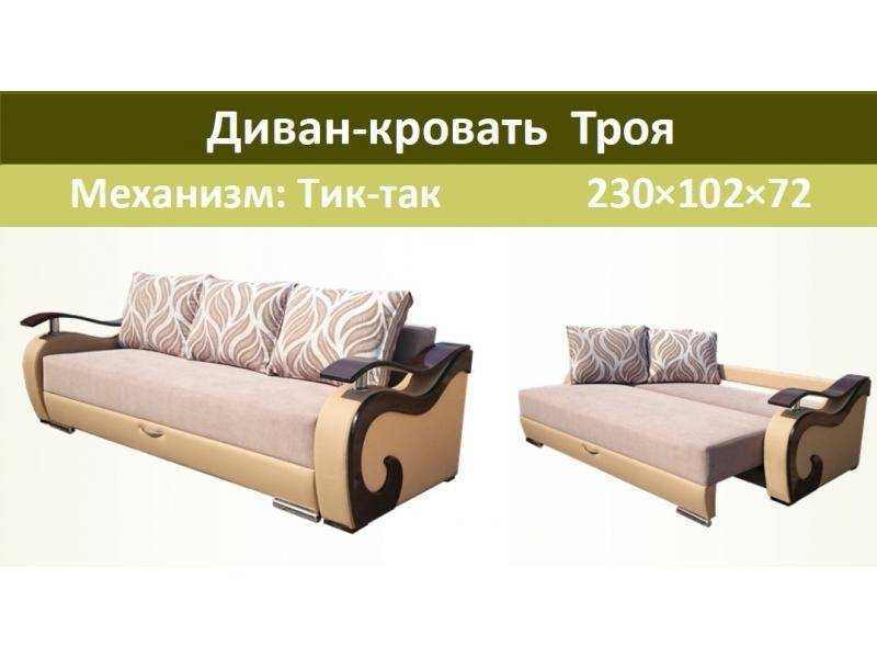 диван-кровать троя в Нижневартовске
