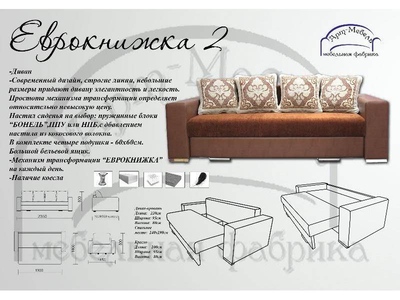 диван прямой еврокнижка в Нижневартовске